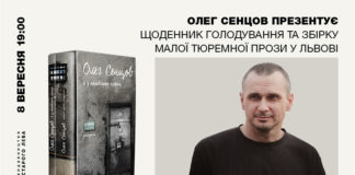 Олег Сенцов презентує у Львові щоденник голодування та збірку малої тюремної прози