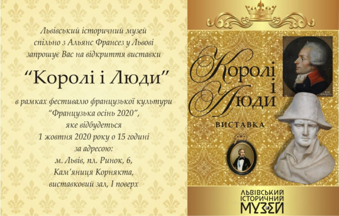 "Королі і Люди"