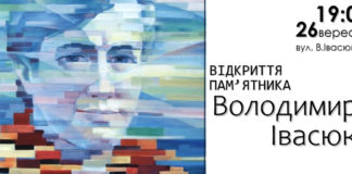 У Брюховичах сьогодні відбудеться відкриття пам’ятника Володимиру Івасюку