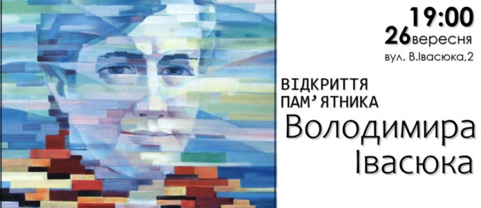 У Брюховичах сьогодні відбудеться відкриття пам’ятника Володимиру Івасюку