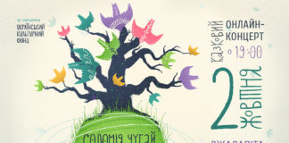 У Львові відбудеться on-line концерт та презентація унікального альбому «Колискові для Олекси» Соломії Чубай