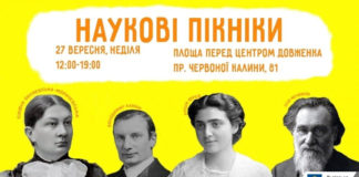 Фестиваль ʺНаукові пікніки: Вакцина здорового глуздуʺ перенесено на 4 жовтня