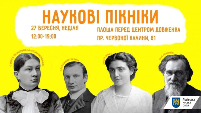 Фестиваль ʺНаукові пікніки: Вакцина здорового глуздуʺ перенесено на 4 жовтня