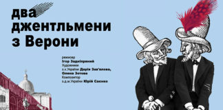 "Два джентльмени з Верони", або як посміятися з Шекспіром над Шекспіром