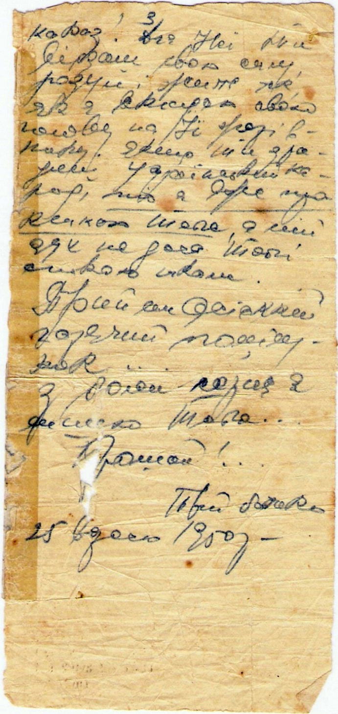 Лист батька Документи із сімейного архіву Ганни Марійчин, надані онуком Андрієм