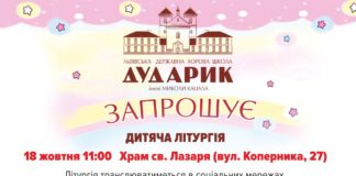 Храм святого Лазаря у Львові