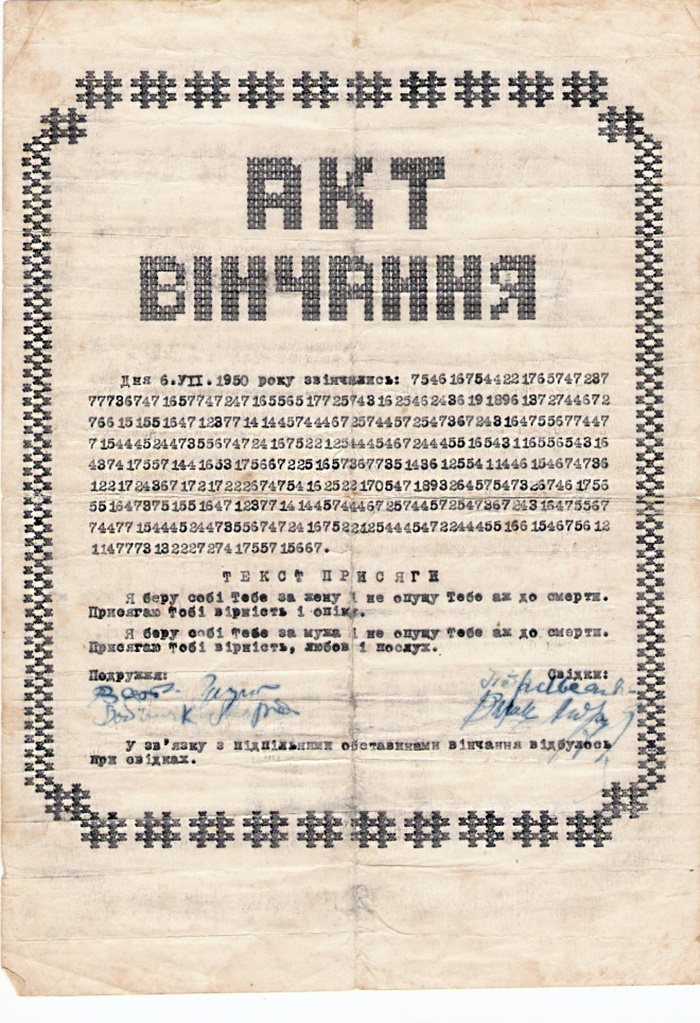 Зашифрований Акт вінчання Документи із сімейного архіву Ганни Марійчин, надані онуком Андрієм