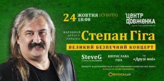 Степан Гіга кличе шанувальників на «Великий безпечний концерт»