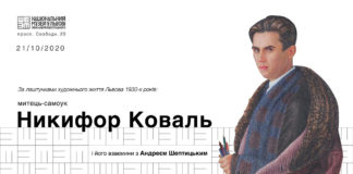 Міні-виставка творів Никифора Коваля відкривається сьодні у Львові