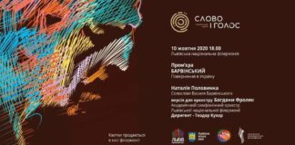 У Львові стартує проєкт «БАРВІНСЬКИЙ. Повернення в Україну»