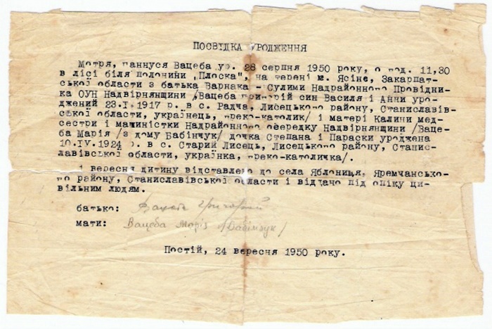 Посвідка уродження Документи із сімейного архіву Ганни Марійчин, надані онуком Андрієм