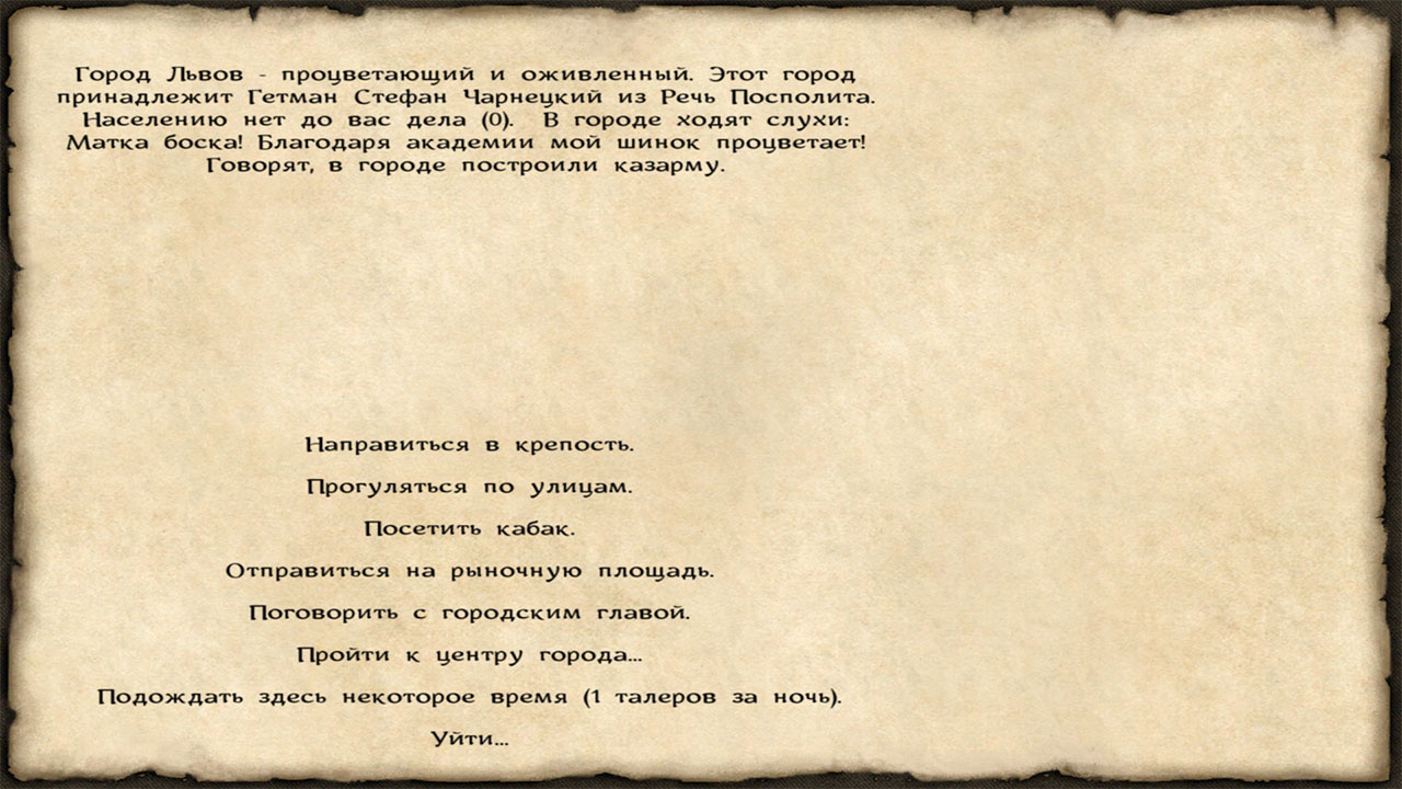 Меню, коли гравець потрапляє у Львів