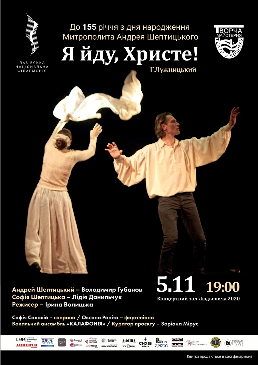 Афіша вистави «Я йду, Христе!»