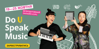 Стартує тижневий практичний безкоштовний онлайн курс для музикантів та музичних менеджерів зі всієї України “Do U Speak Music”