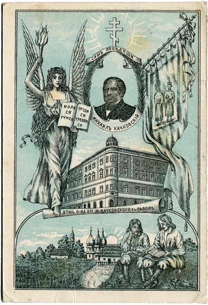 Поштівка 1907 р. На зображенні - будинок Товариства ім. М. Качковського у Львові на вул. Валовій, 14