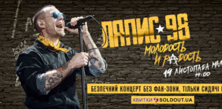 Організатор концерту «Ляпис 98» у Львові: Окрім музики, це завжди спілкування, історії та імпровізація на сцені