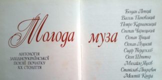 Перша львівська богема: письменники-модерністи на початку XX ст.