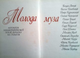 Перша львівська богема: письменники-модерністи на початку XX ст.