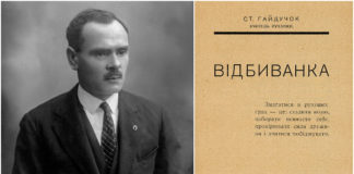 Коли і за яких обставин Степан Гайдучок написав працю «Відбиванка»