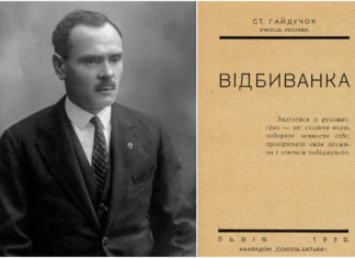 Коли і за яких обставин Степан Гайдучок написав працю «Відбиванка»
