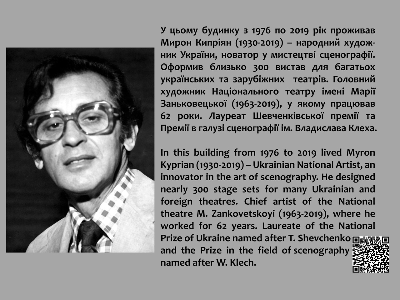 Інформаційна таблиця про Мирона Кипріяна