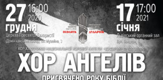 «Хор Ангелів!» зазвучить у Львові