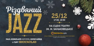 Особливі свята у Львові: «Різдвяний Jazz» від найвідоміших музикантів