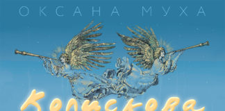 Оксана Муха презентує Різдвяну «Колискову» і анонсує «Зимові концерти»