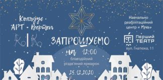 Львів'ян запрошують на благодійний ярмарок