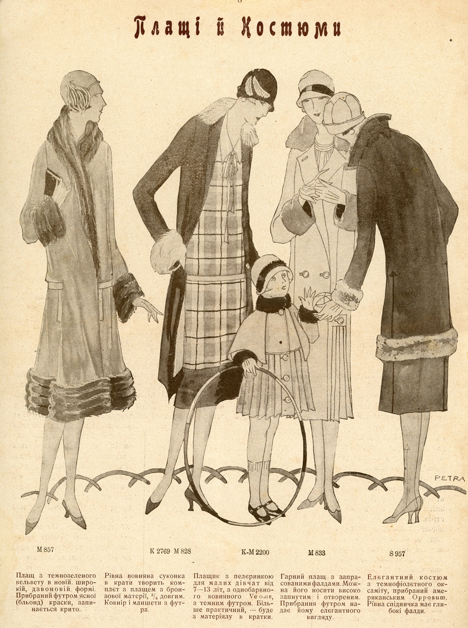 Модні фасони грудня 1925 р.