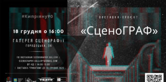 Виставку пам'яті Мирона Кипріяна відкриють у Львові вже завтра