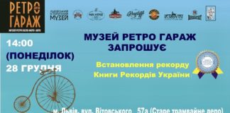 Рекорд «ретровиків»