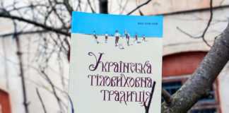 Обкладинка наукового збірника «Українська тіловиховна традиція» (Львів, 2020 р., випуск 1). Головний редактор Андрій Сова.