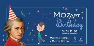 Музичний Експрес «MozartKids»