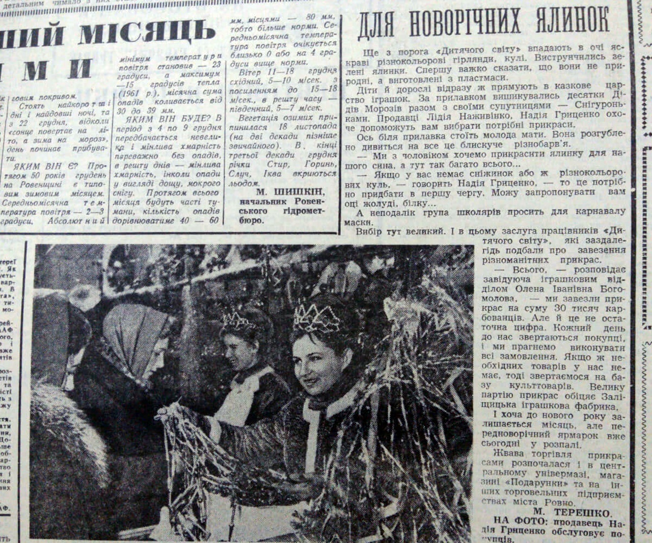 “Червоний прапор” описує святкову торгівлю в магазинах