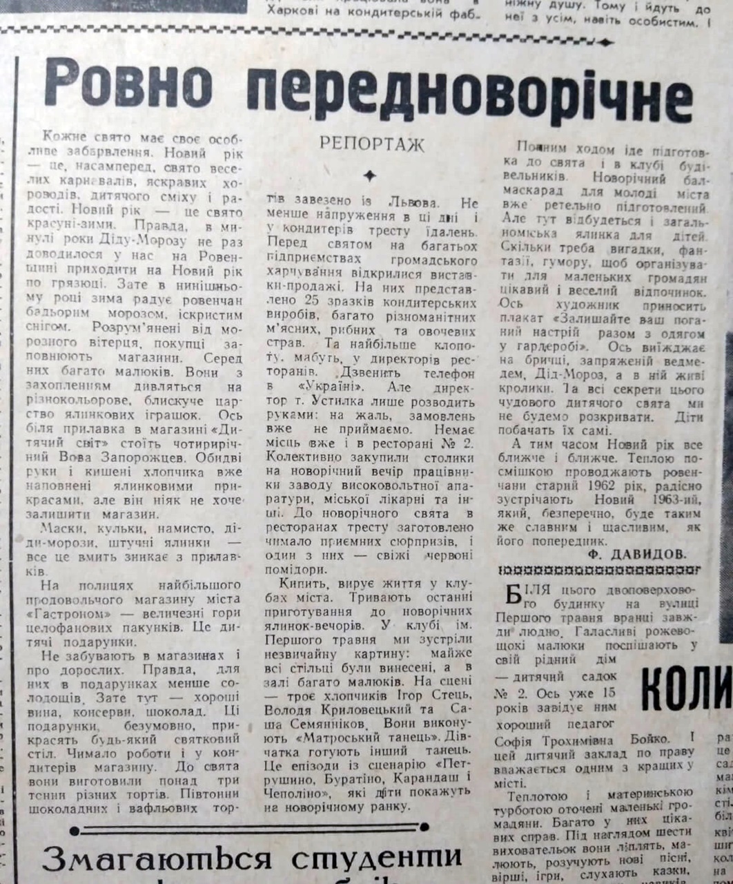 Ось що писав “Червоний прапор” про підготовку міста до Нового 1963 року 