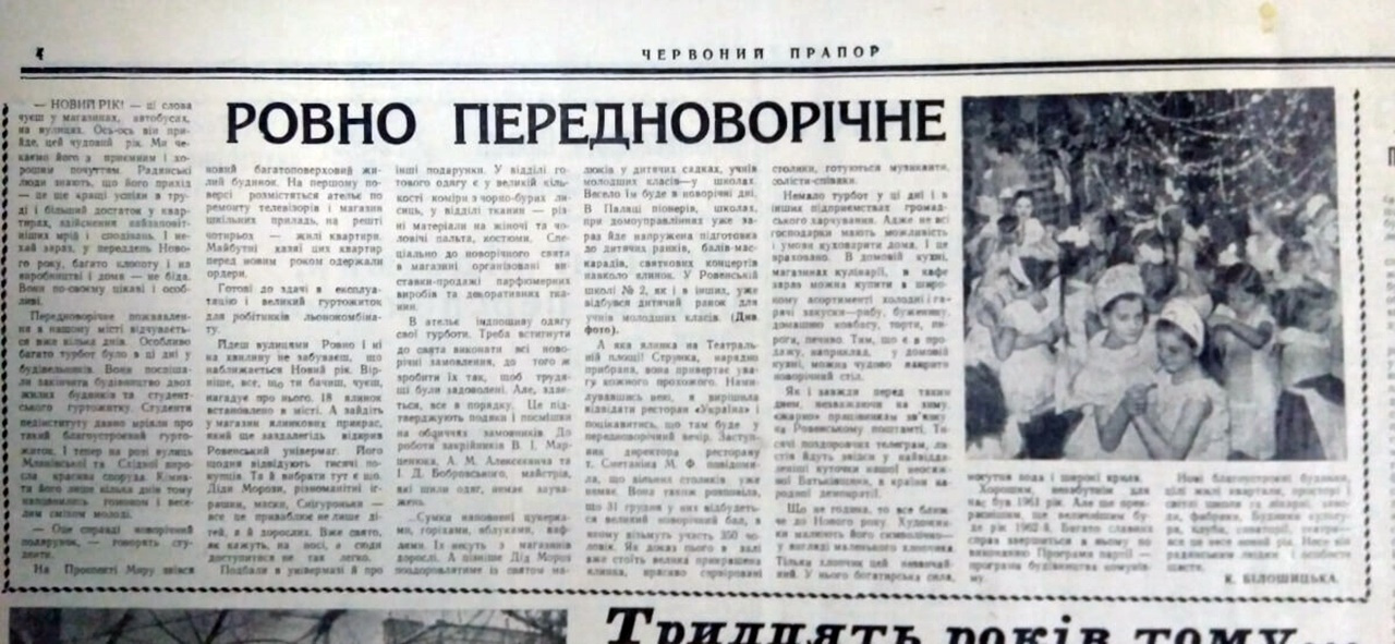“Червоний прапор” – про місто передноворічне