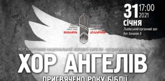 У неділю «Дударик» презентуватиме нову мистецьку програму «Хор Ангелів»