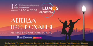 Музика з романтичного кіно: LUMOS Orchestra запрошує на святкові концерти до Дня Святого Валентина!