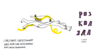 Розколяда в Театрі Ляльок (повна програма)