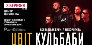 Цвіт Кульбаби запрошує на свій концерт до Дня весни у Львові