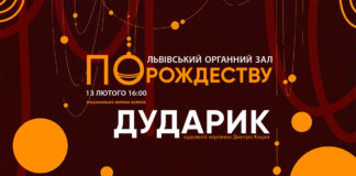 Фінальний акорд Різдва у Львові: Дударик дасть концерт «По Рождеству»