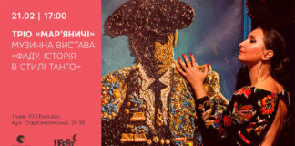 Португальська спека і фаду з Тріо «Мар’яничі». Львівський гурт презентує кліп і музичну виставу