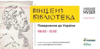 Бібліотека європейського філософа Станіслава Вінценза повернулася до України