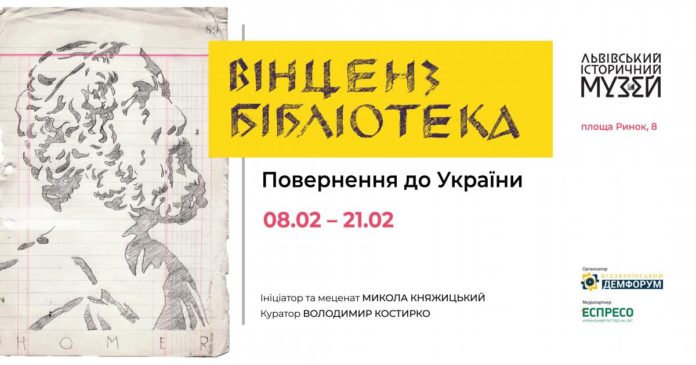 Бібліотека європейського філософа Станіслава Вінценза повернулася до України