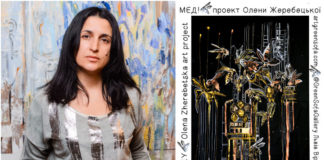 Виставка "МЕД! Проект Олени Жеребецької" відкриється у Львові