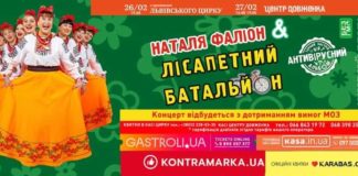 До Львова із «Противірусним альбомом» їдуть Наталя Фаліон та Лісапетний батальйон