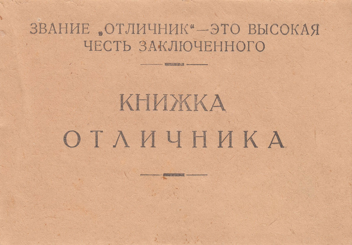 “Книжка отличника” з табору