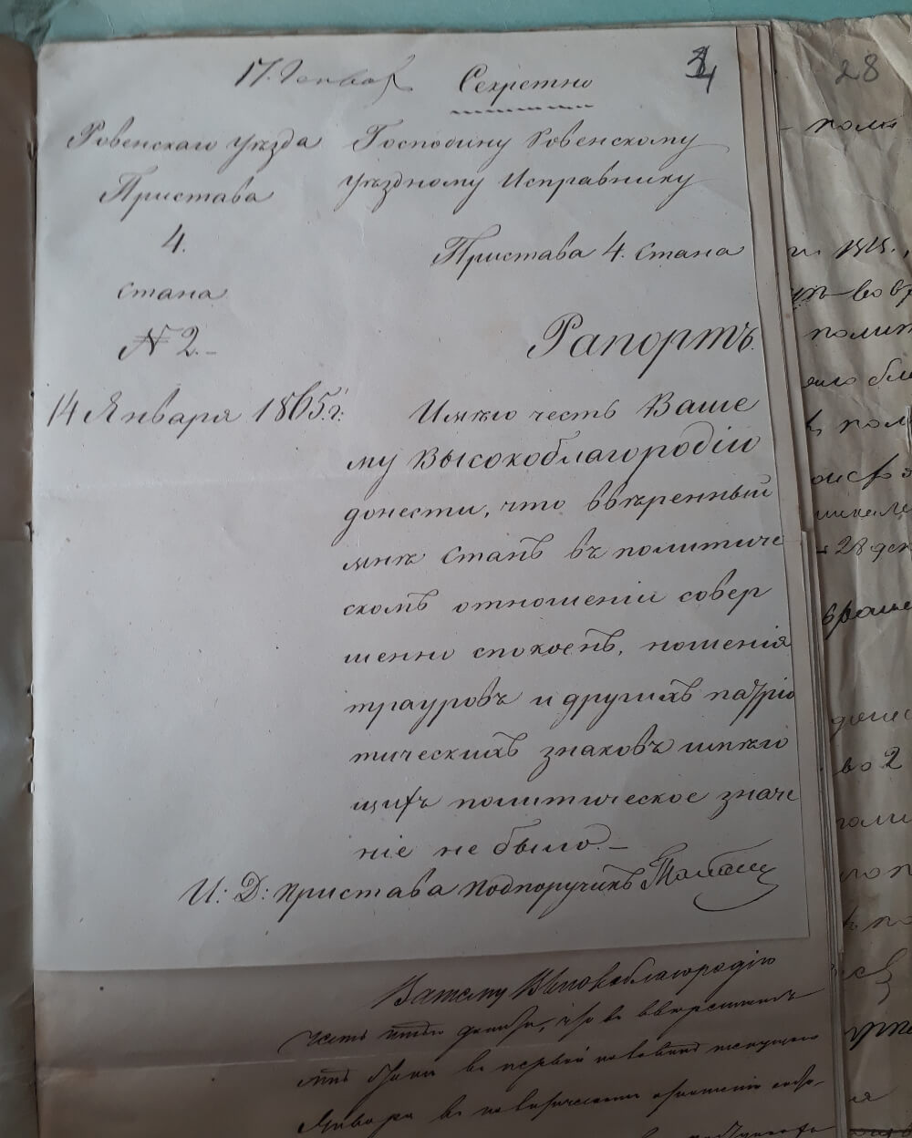 Рапорт пристава 4 стану (Домбровиця). “Імєю честь Вашему Високоблагородію донєсті, что ввєрєнний мнє стан в політічєском отношеніі совєршенно спокоєн…” (ДАРО)