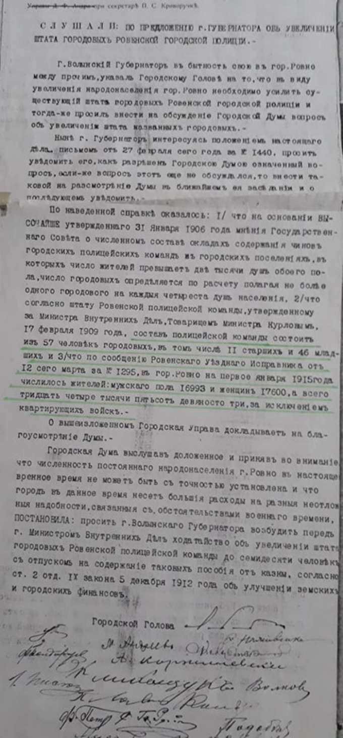 Про збільшення штату поліції в Рівному 
